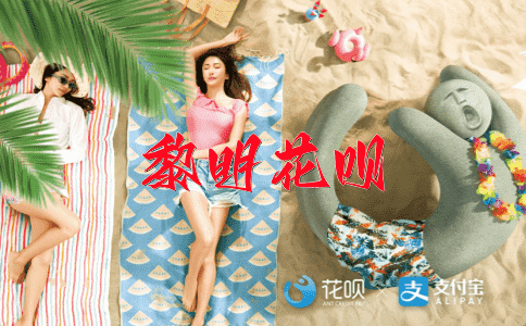 副经理花呗
